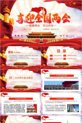 聚焦全国两会聚焦两会关注民生PPT