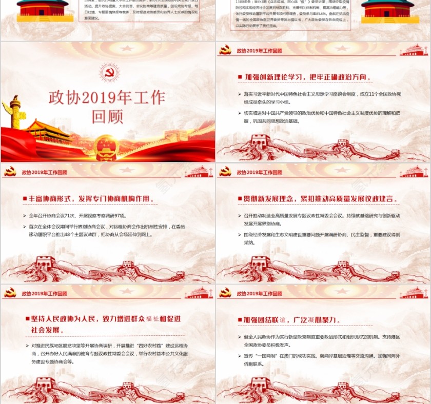 聚焦学习2020全国两会解读政协工作报告PPT第3张