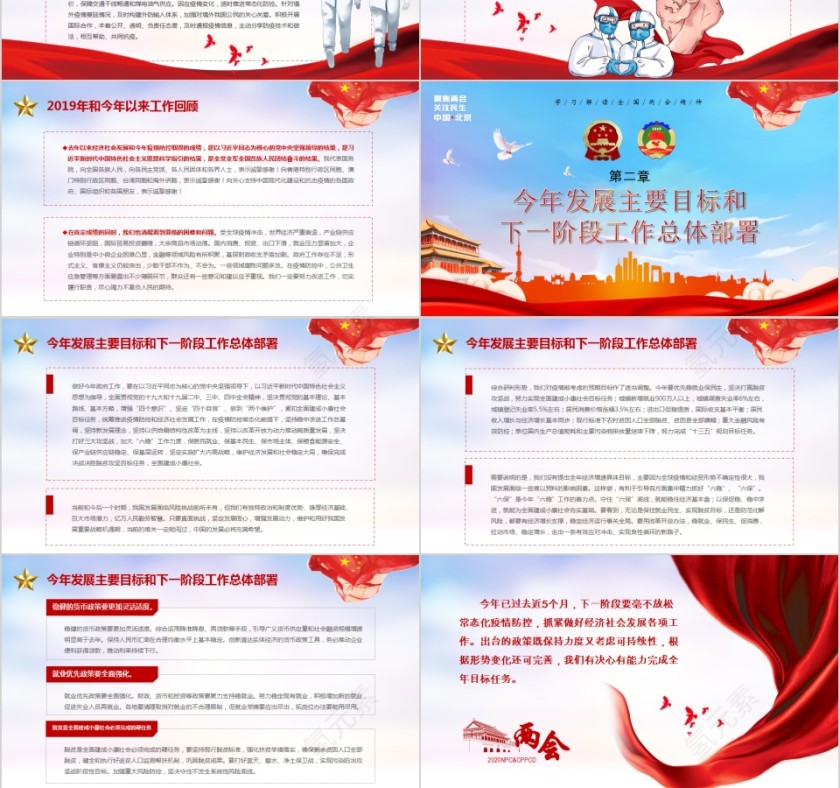 简约清新聚焦全国两会2020年政府工作报告PPT第3张