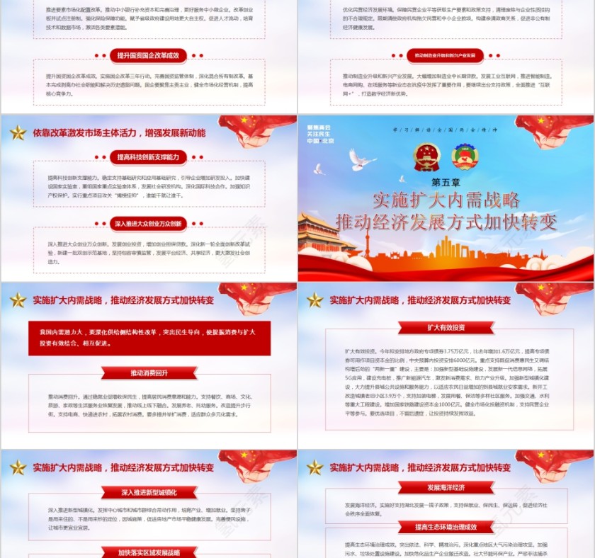 简约清新聚焦全国两会2020年政府工作报告PPT第5张