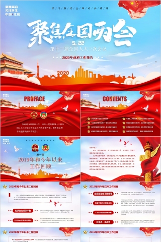 简约清新聚焦全国两会2020年政府工作报告PPT