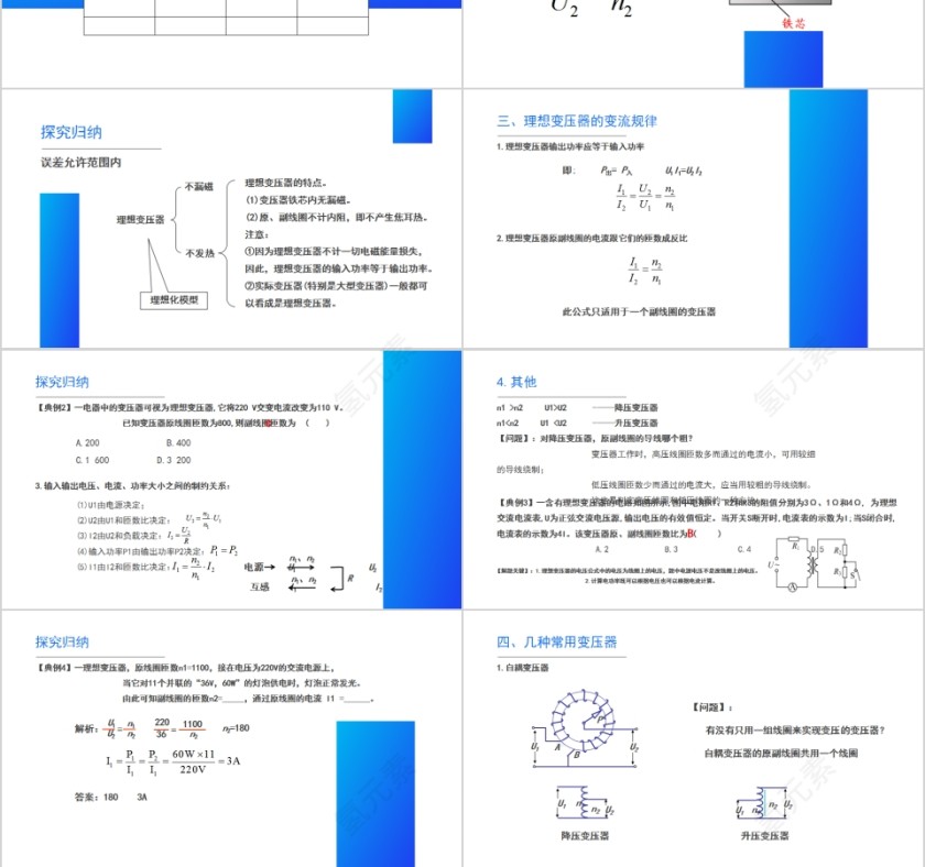《交变电流变压器》人教版高中物理选修3-2PPT课件第3张
