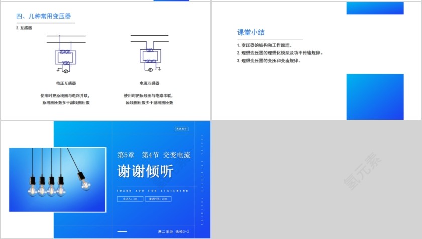 《交变电流变压器》人教版高中物理选修3-2PPT课件第4张