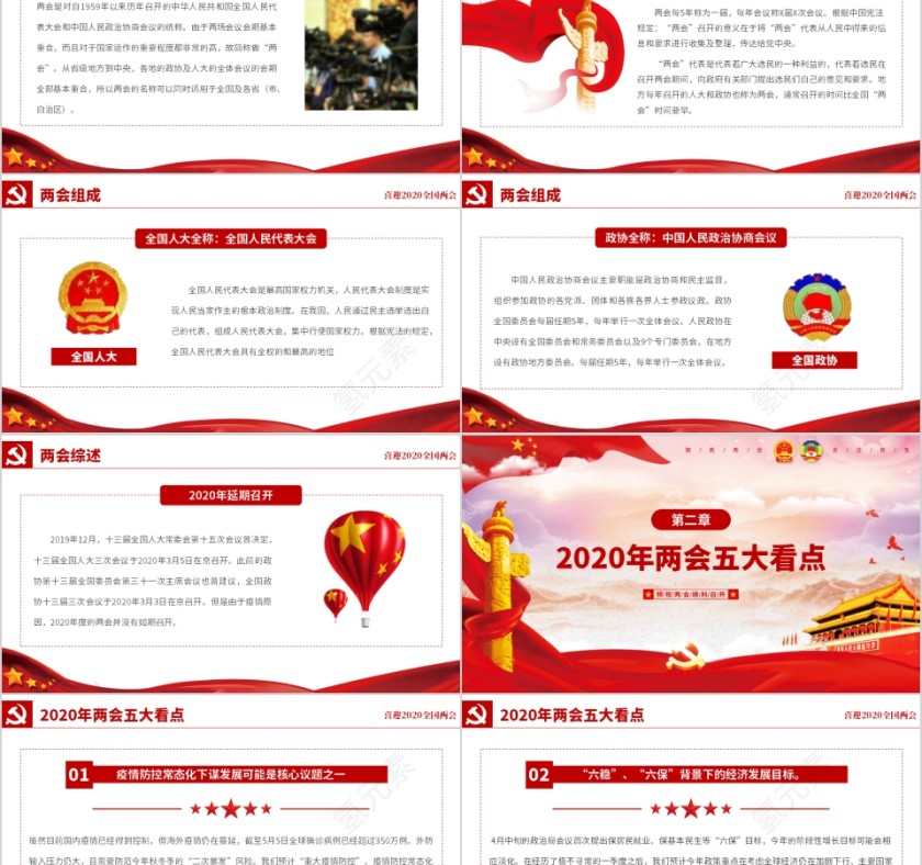 喜迎两会深入贯彻学习2020全国两会精神第2张