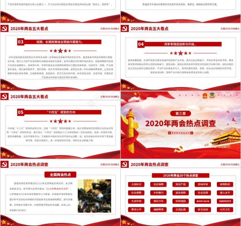 喜迎两会深入贯彻学习2020全国两会精神第3张