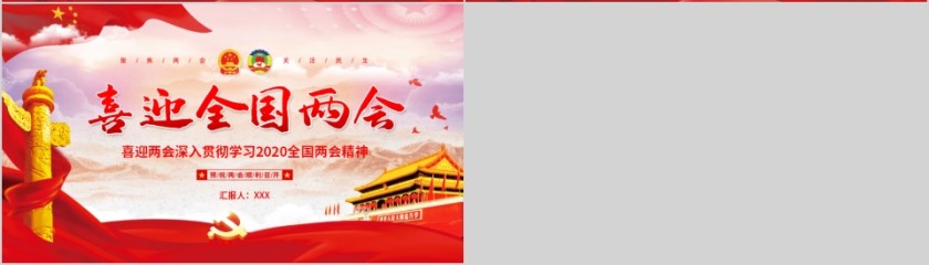 喜迎两会深入贯彻学习2020全国两会精神第4张