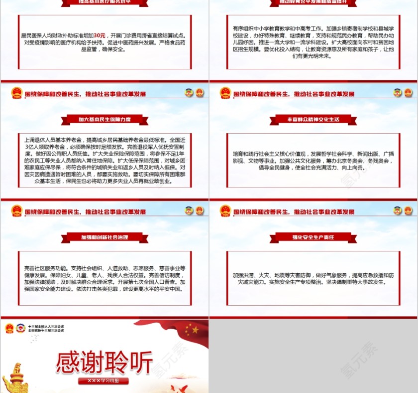 聚焦全国两会2020政府工作报告学习解读第11张