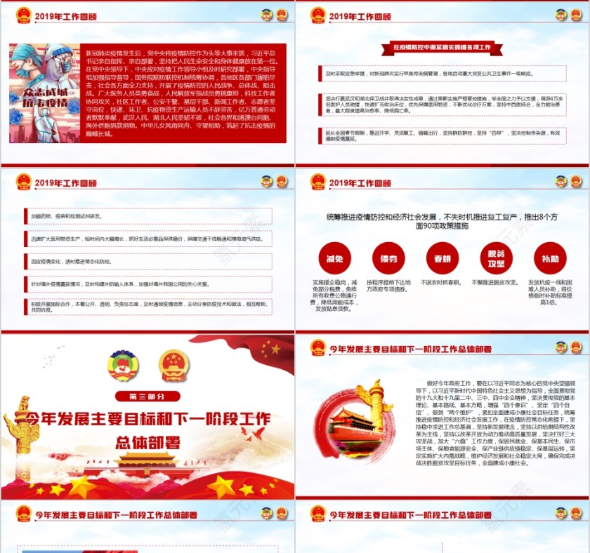 聚焦全国两会2020政府工作报告学习解读第4张