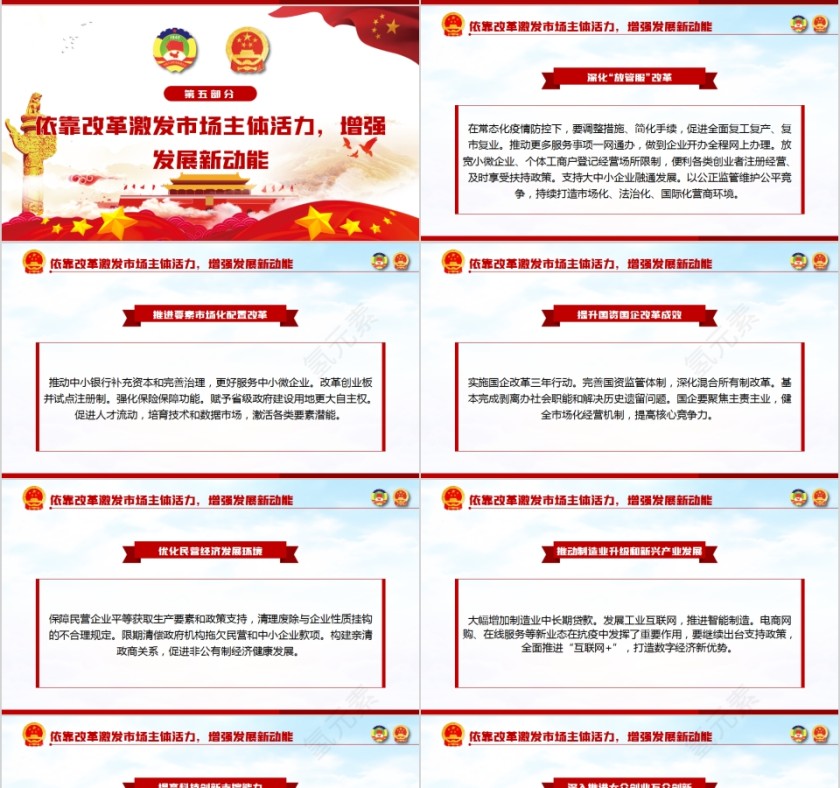 聚焦全国两会2020政府工作报告学习解读第7张