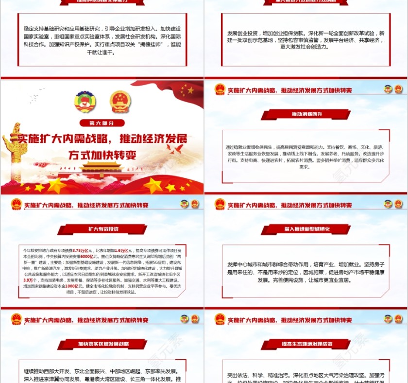 聚焦全国两会2020政府工作报告学习解读第8张