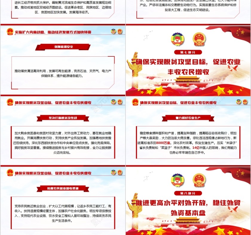 聚焦全国两会2020政府工作报告学习解读第9张