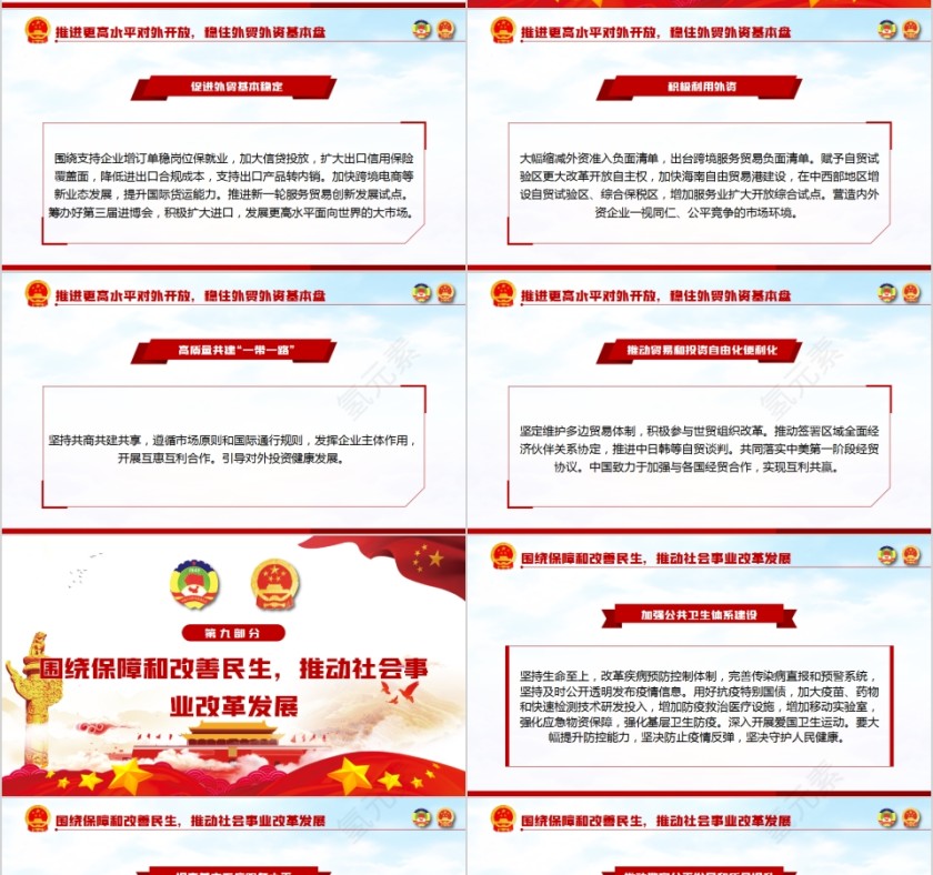 聚焦全国两会2020政府工作报告学习解读第10张