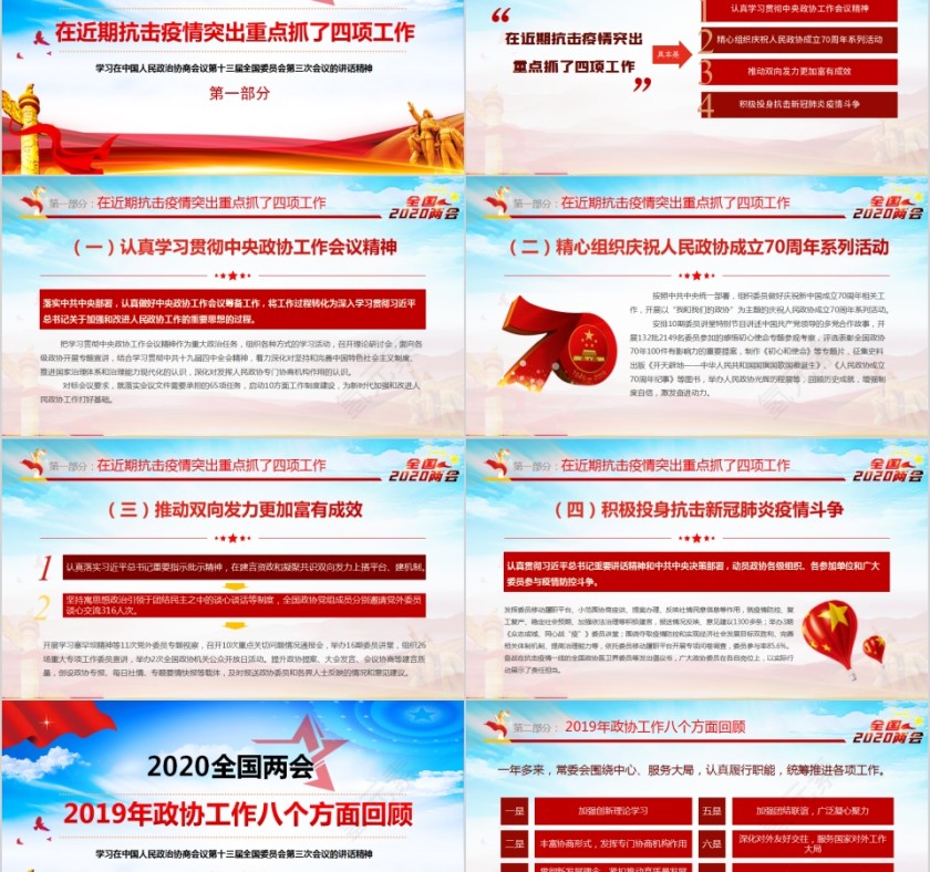 2020全国两会全国政协政协工作报告学习解读PPT第2张