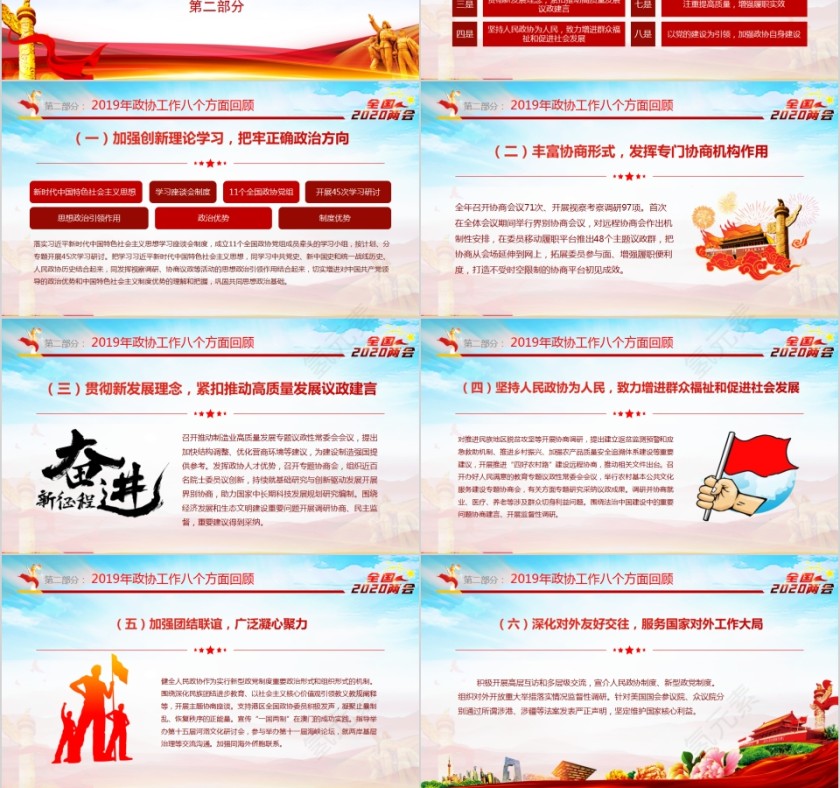 2020全国两会全国政协政协工作报告学习解读PPT第3张