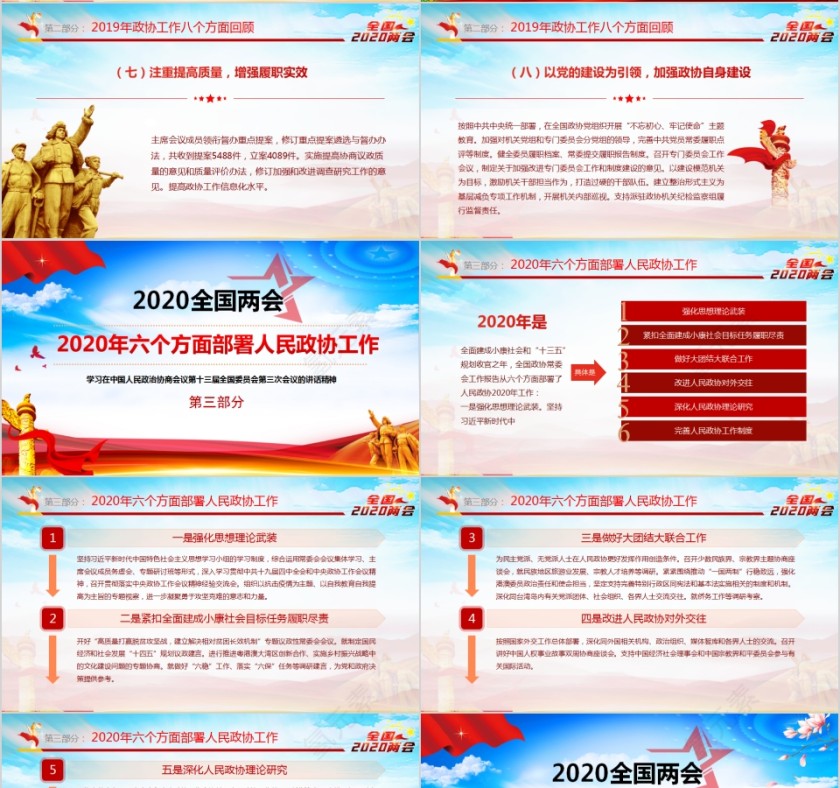 2020全国两会全国政协政协工作报告学习解读PPT第4张