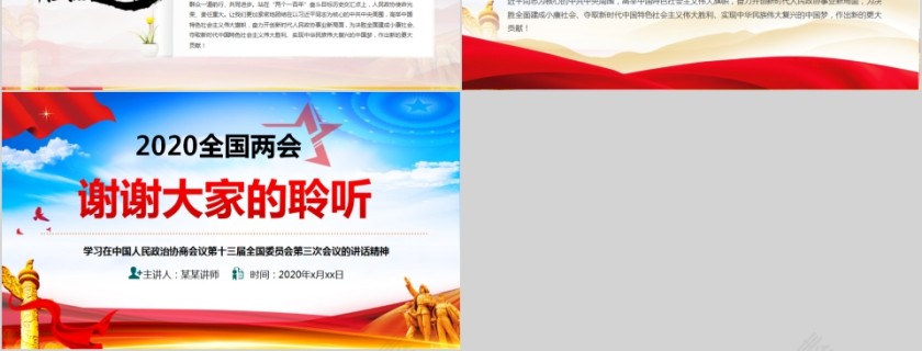 2020全国两会全国政协政协工作报告学习解读PPT第6张