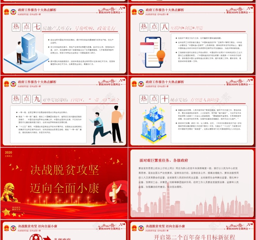 全面解读2020年全国两会政府工作报告重点内容第13张