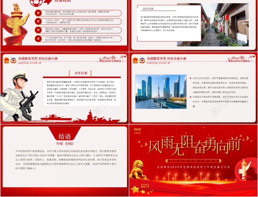 全面解读2020年全国两会政府工作报告重点内容第14张