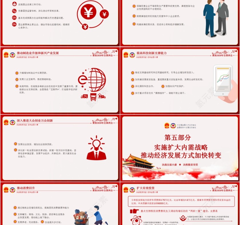 全面解读2020年全国两会政府工作报告重点内容第8张