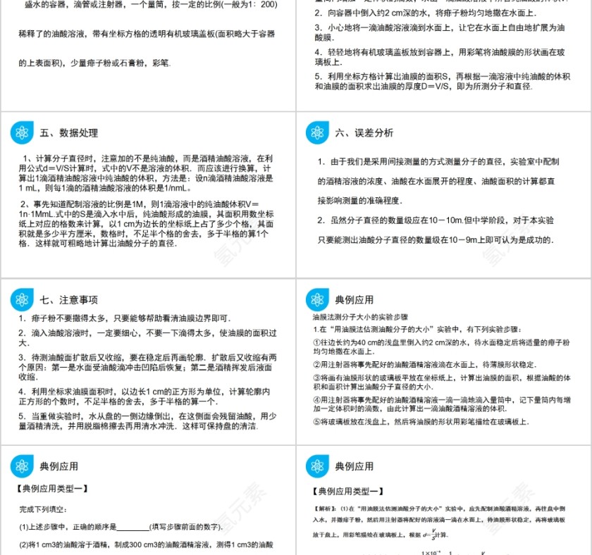 《油膜法测分子的直径》人教版高中物理选修3-3PPT课件第2张