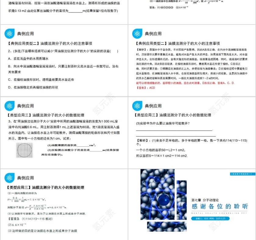 《油膜法测分子的直径》人教版高中物理选修3-3PPT课件第3张