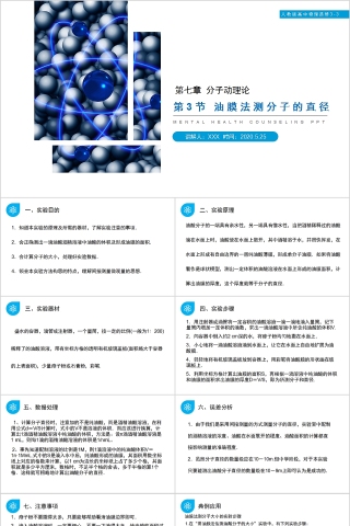 《油膜法测分子的直径》人教版高中物理选修3-3PPT课件