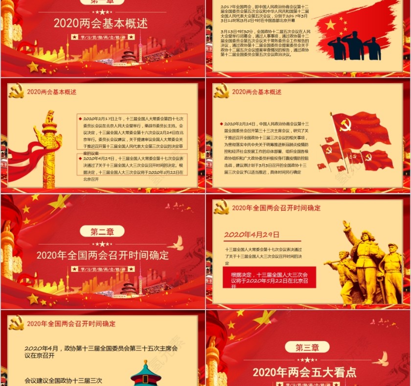 聚焦全国两会学习贯彻两会精神PPT第2张