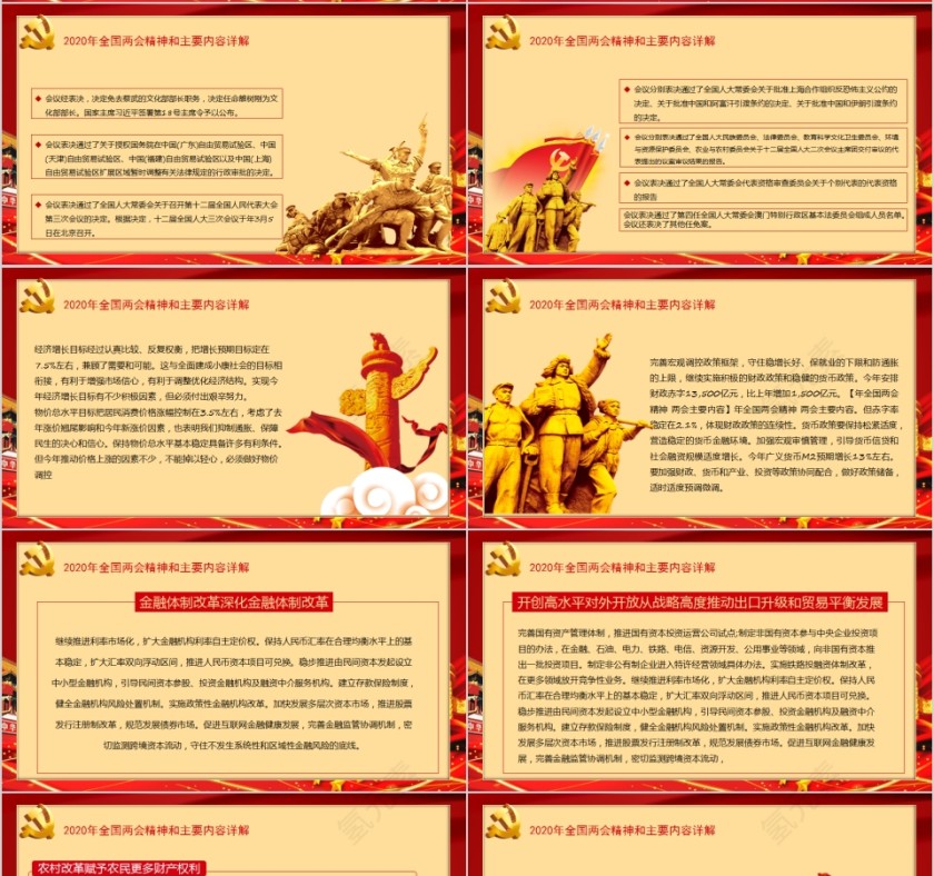 聚焦全国两会学习贯彻两会精神PPT第4张