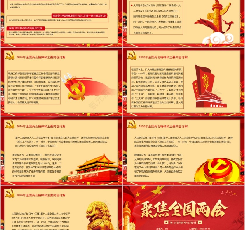 聚焦全国两会学习贯彻两会精神PPT第5张