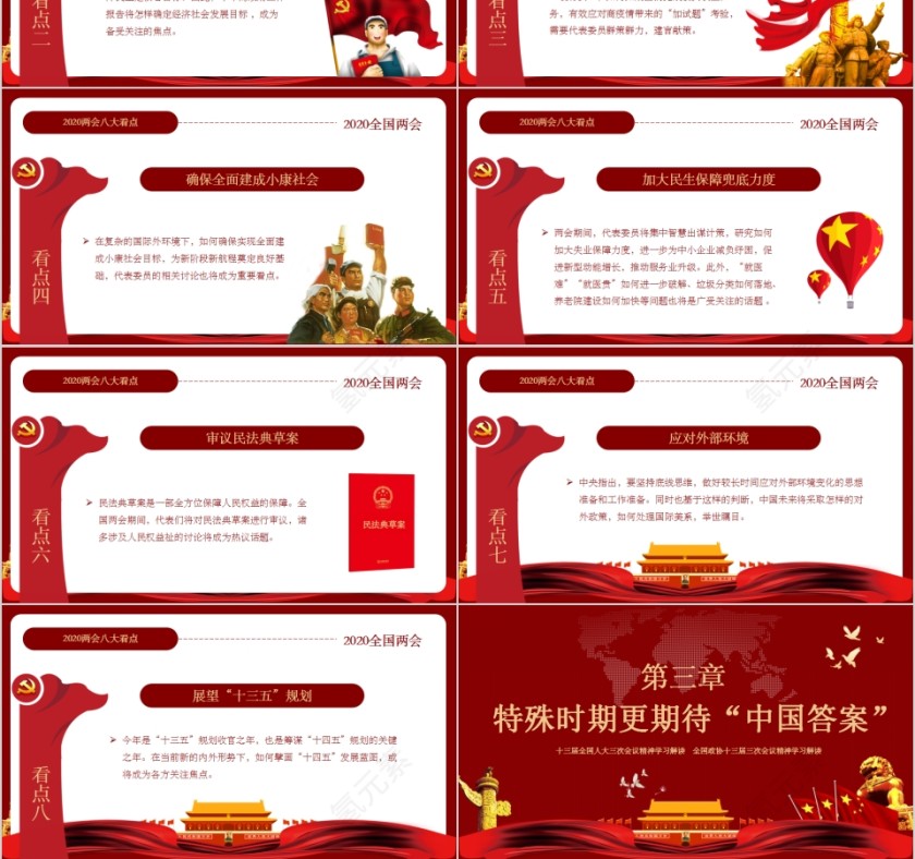 聚焦全国两会会议精神解读PPT第3张