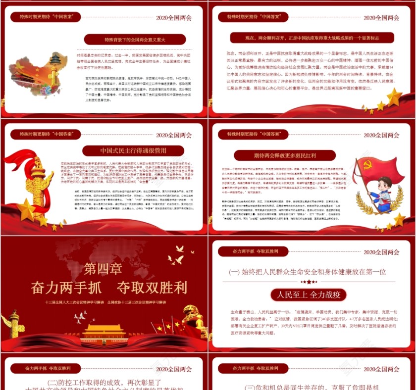 聚焦全国两会会议精神解读PPT第4张