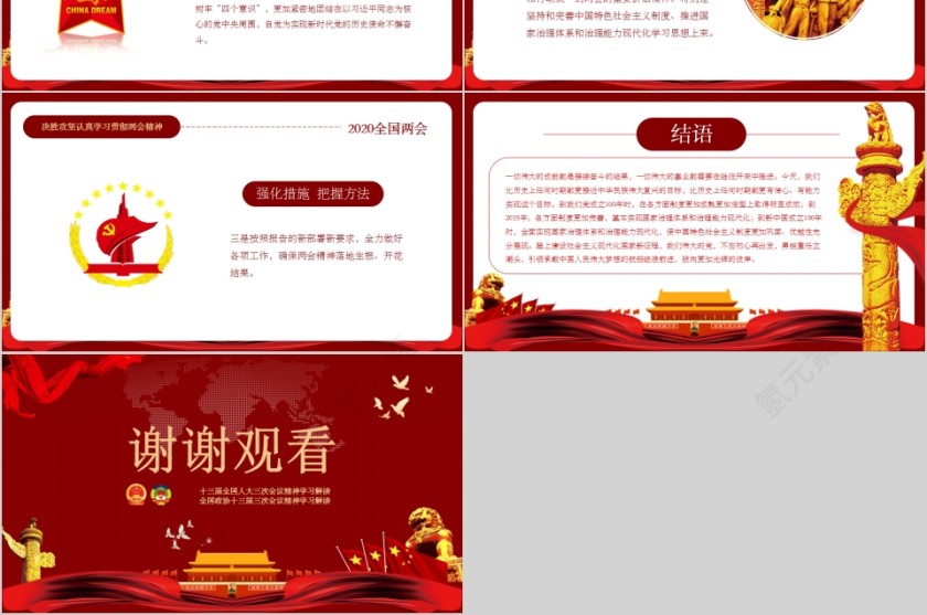 聚焦全国两会会议精神解读PPT第6张