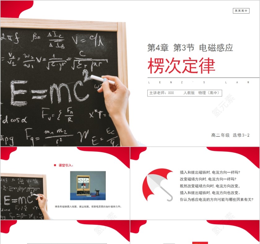 《电磁感应楞次定律》人教版高中物理选修3-2PPT课件第1张