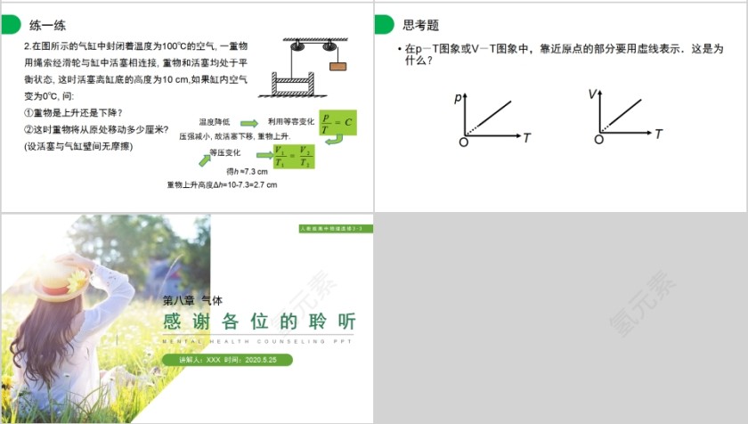 《气体的等容变化和等压变化》人教版高中物理选修3-3PPT课件第4张
