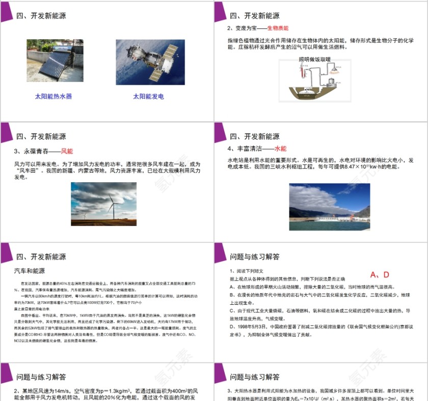 《能源和可持续发展》人教版高中物理选修3-3PPT课件第4张