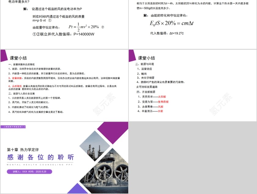 《能源和可持续发展》人教版高中物理选修3-3PPT课件第5张