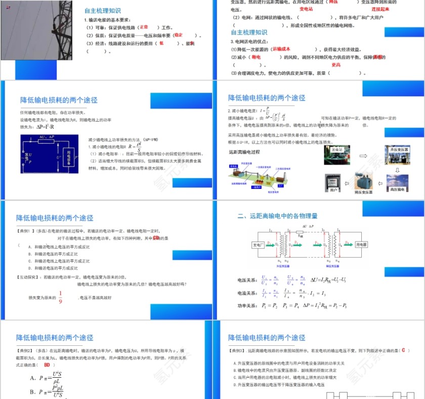 《交变电流电能的输送》人教版高中物理选修3-2PPT课件第2张