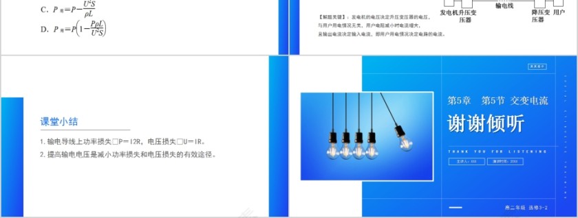 《交变电流电能的输送》人教版高中物理选修3-2PPT课件第3张
