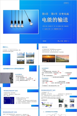 《交变电流电能的输送》人教版高中物理选修3-2PPT课件