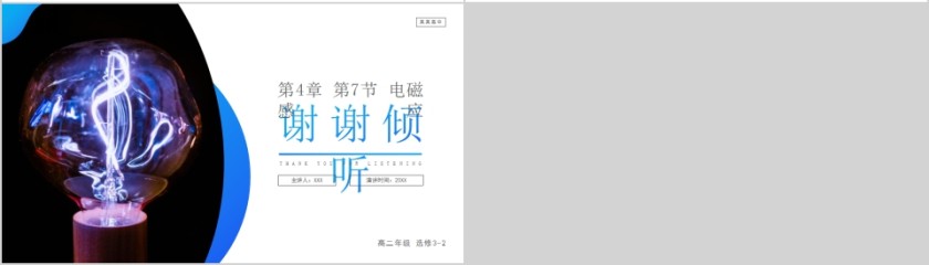 《涡流电磁阻尼和电磁驱动》人教版高中物理选修3-2PPT课件第4张