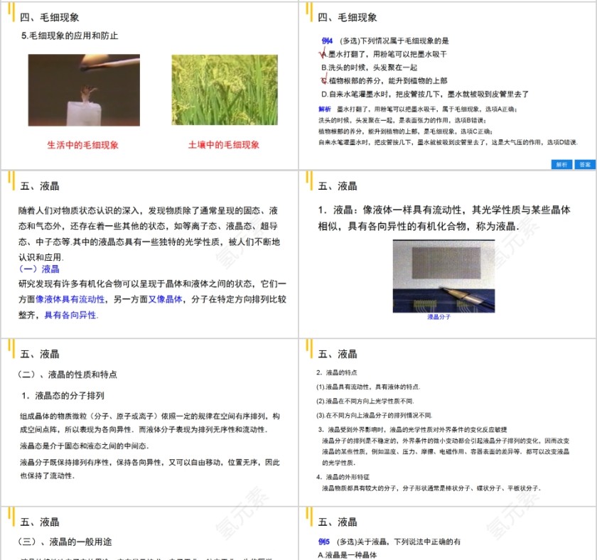 《固体、液体和物态变化液体 》人教版高中物理选修3-3PPT课件第4张