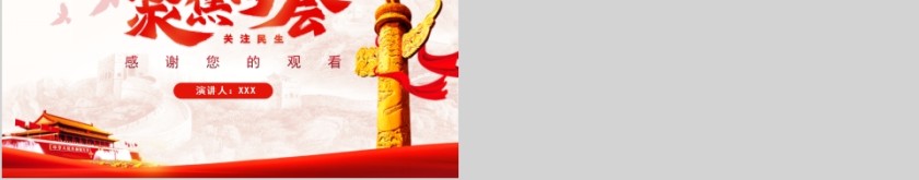 聚焦两会关注民生2020政府工作报告PPT第8张