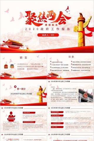 聚焦两会关注民生2020政府工作报告PPT