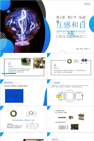 《电磁感应互感和自感》人教版高中物理选修3-2PPT课件