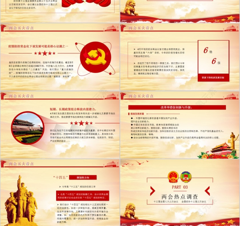 聚焦两会看民生看热点喜迎两会深入贯彻学习2020全国两会精神PPT第3张