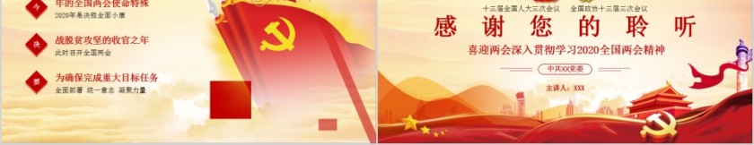 聚焦两会看民生看热点喜迎两会深入贯彻学习2020全国两会精神PPT第5张