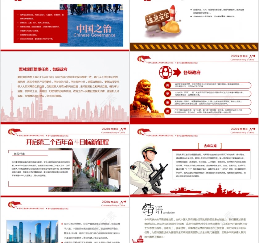 聚焦2020年全国两会政府工作报告解读PPT第11张
