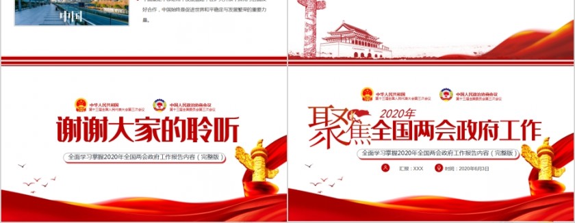 聚焦2020年全国两会政府工作报告解读PPT第12张