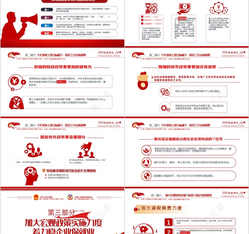 聚焦2020年全国两会政府工作报告解读PPT第5张