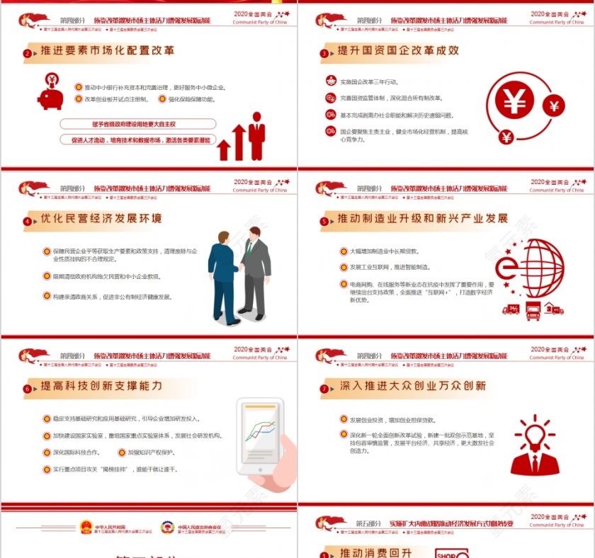 聚焦2020年全国两会政府工作报告解读PPT第7张